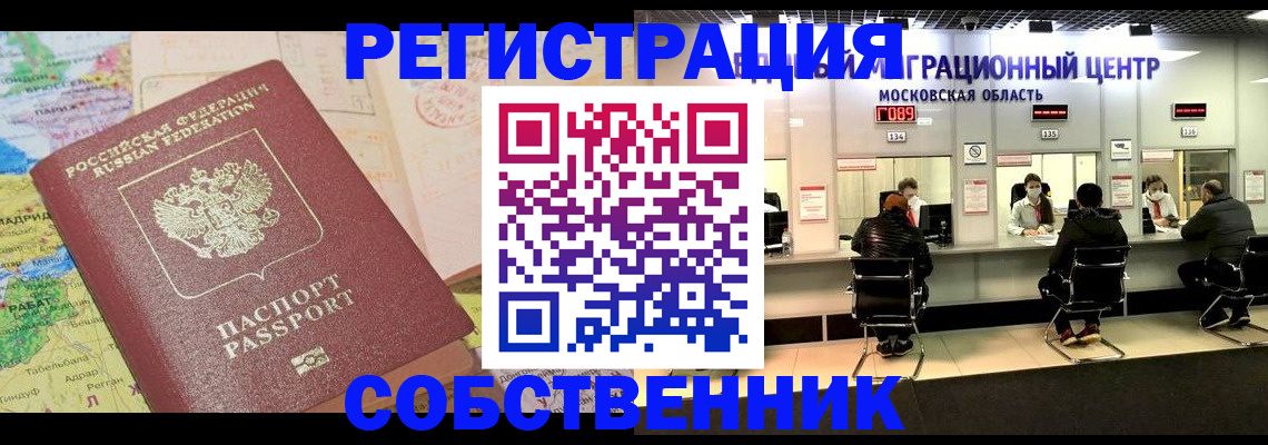 временная регистрация законно в Электроуглях