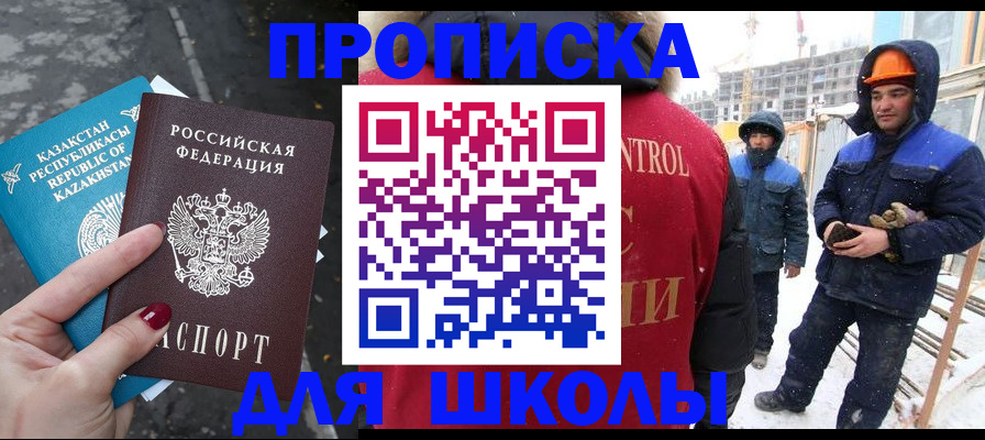 прописка ребенка в Электроуглях