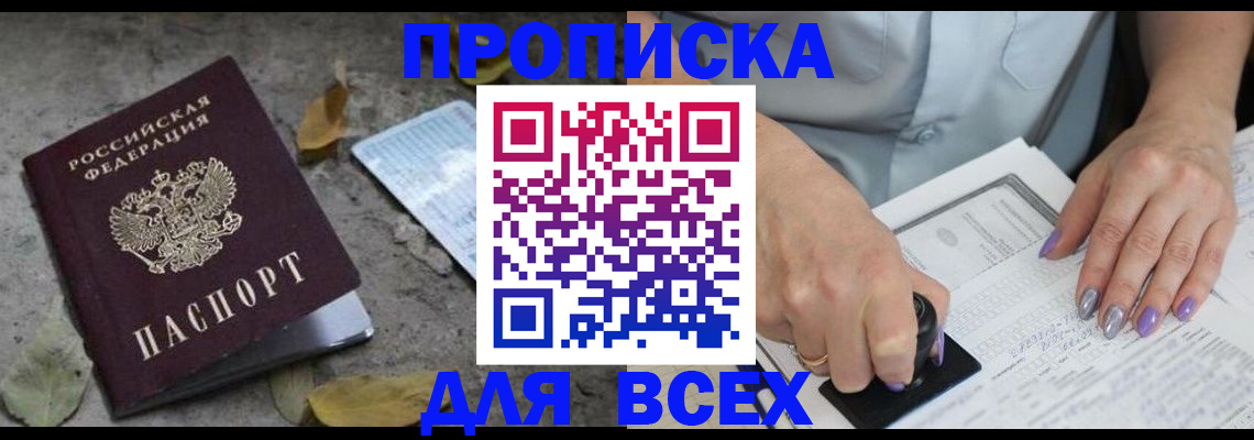 временная регистрация в квартире в Электроуглях