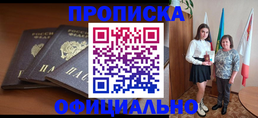 прописка законно в Электроуглях